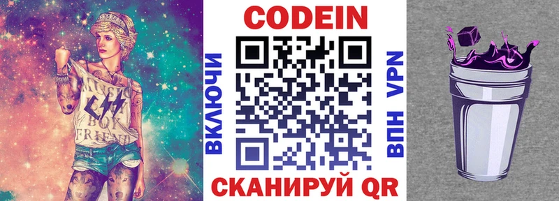 Кодеиновый сироп Lean напиток Lean (лин)  Купить  Белово 